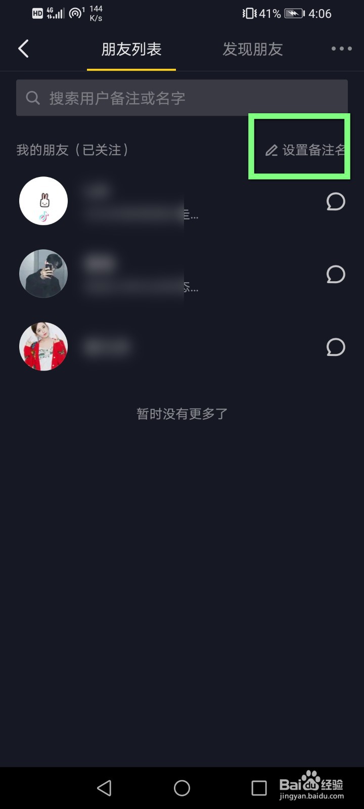 抖音怎么改备注名