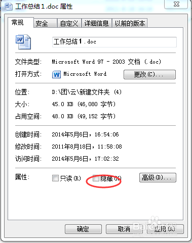 如何设置、查看电脑中的隐藏文件或文件夹