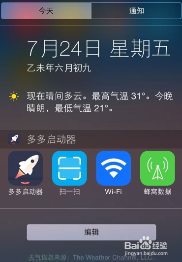 iOS平台的启动器使用方法