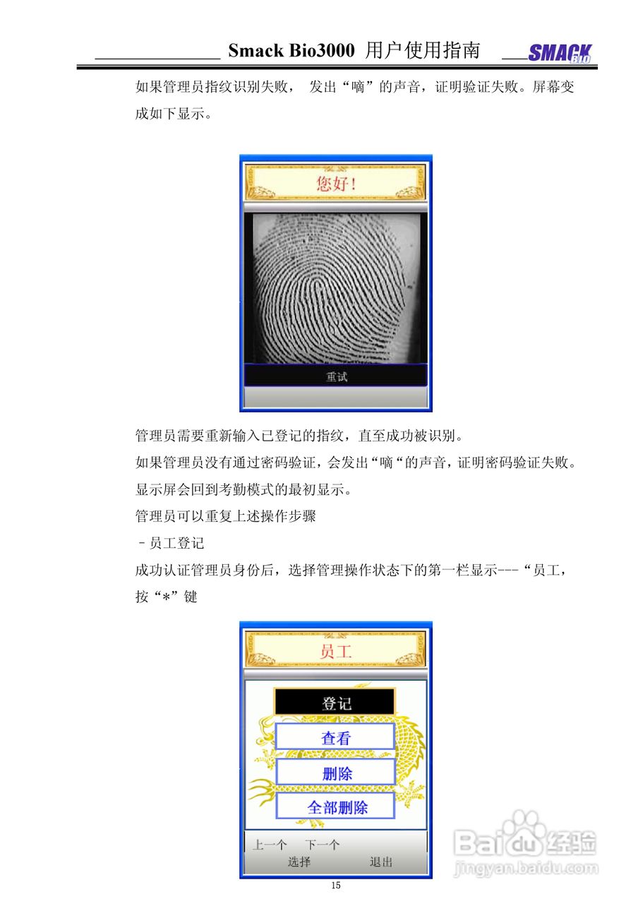 指纹考勤机 Smack Bio3000 用户使用说明书:[2]