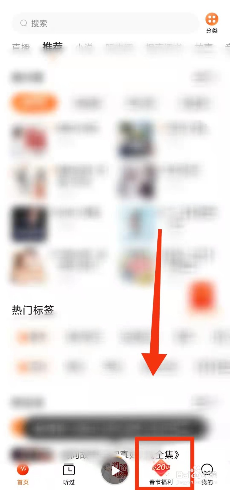 怎样在番茄畅听中“邀请新用户”