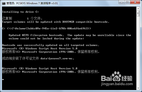 win7 系统四种方法激活