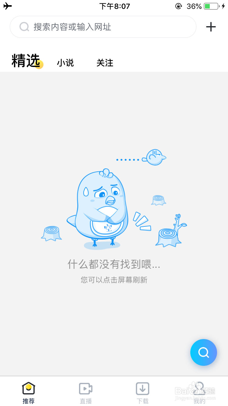 苹果手机迅雷APP打不开时按我的操作立马打开