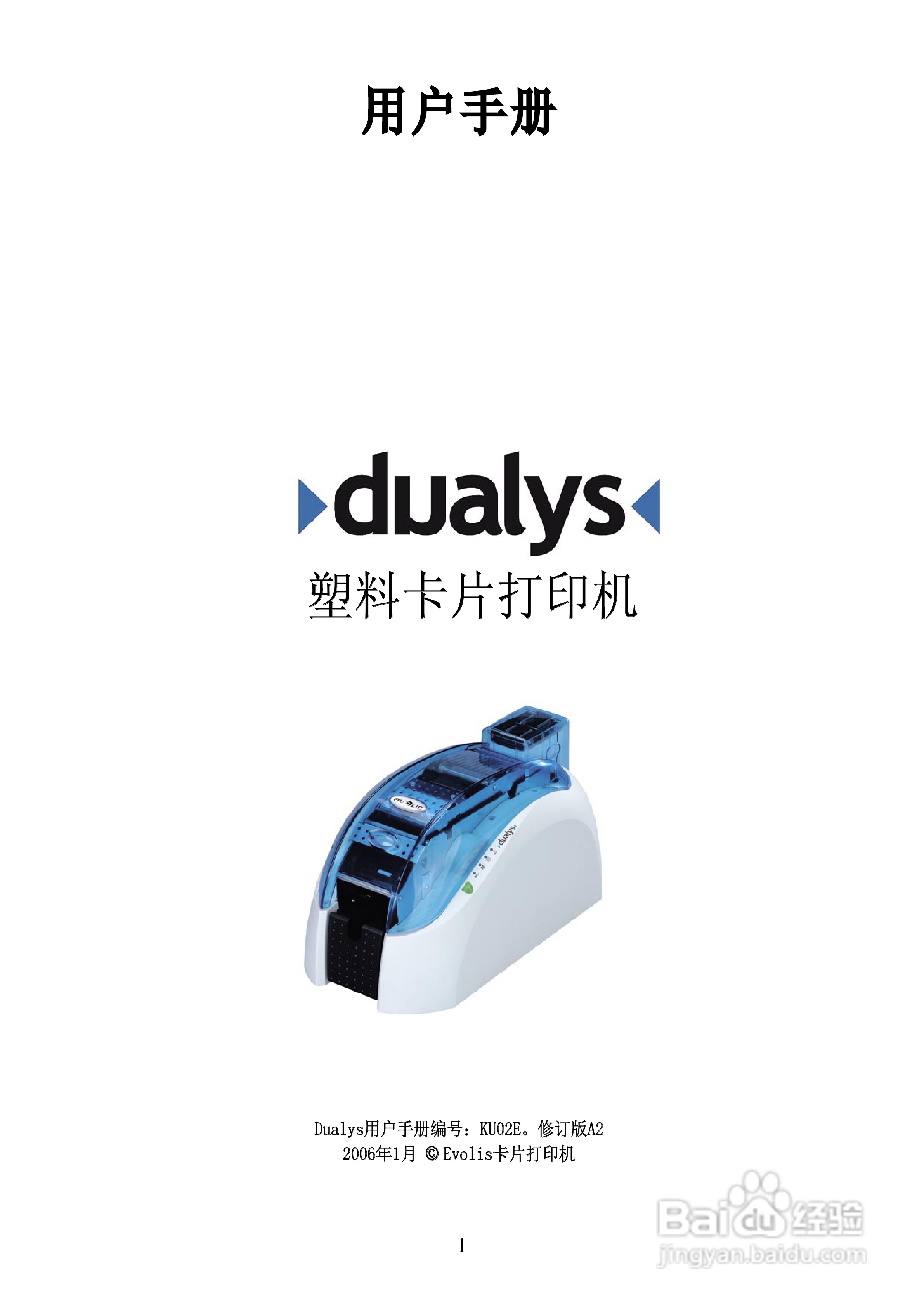 duakys 塑料卡片打印机用户手册:[1]