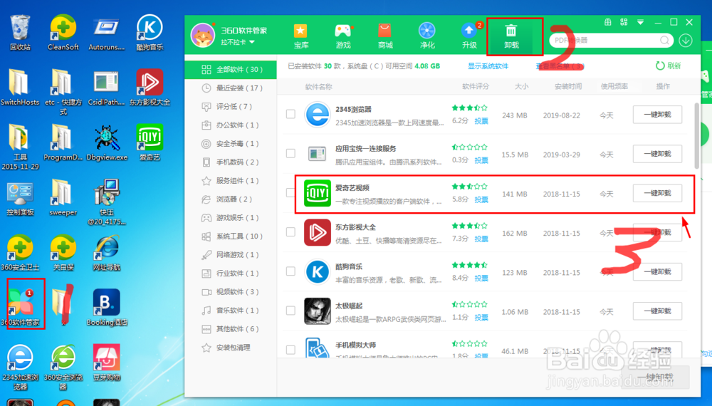 如何没有残留的在win10上彻底删除爱奇艺视频
