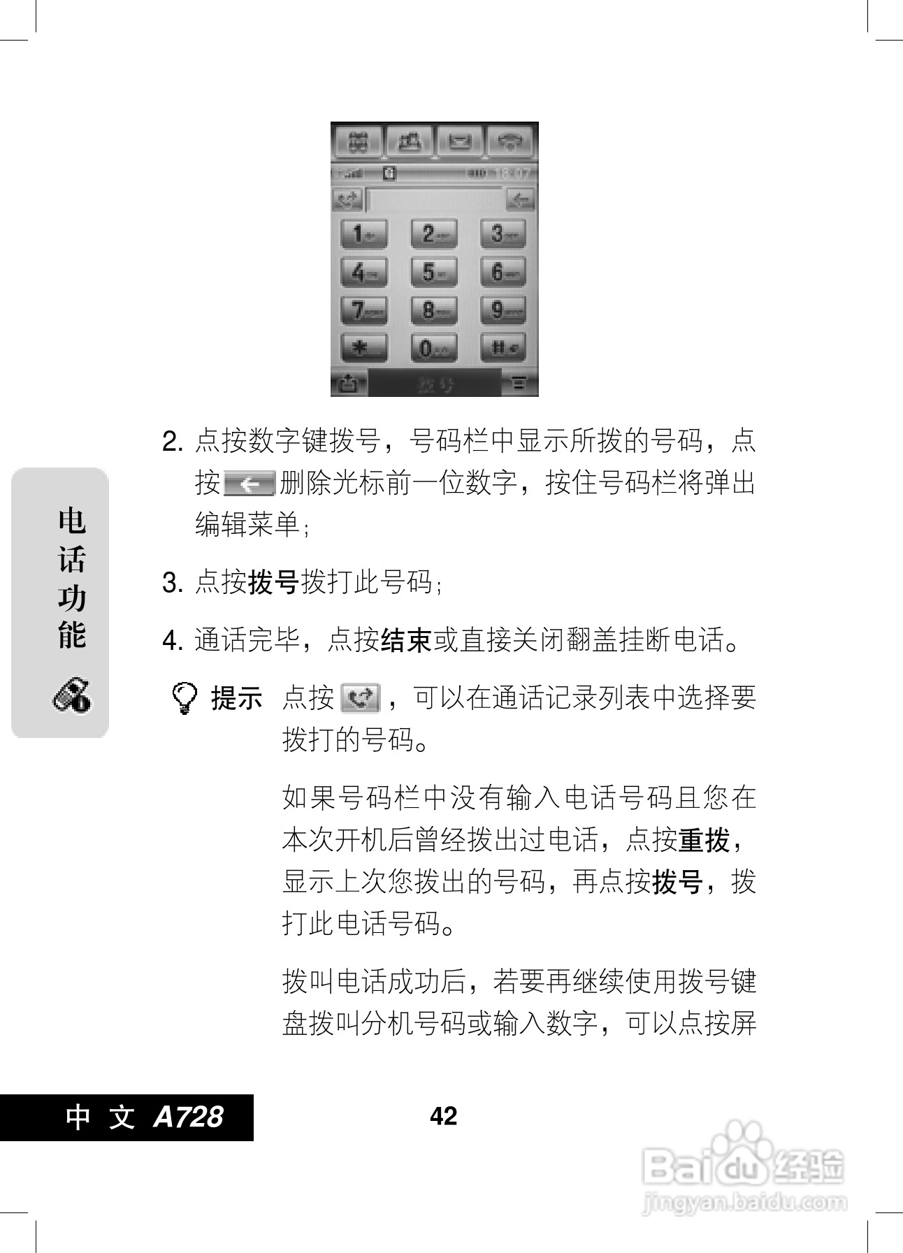 摩托罗拉A728手机使用说明书:[5]