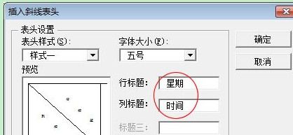 如何用word制作课程表