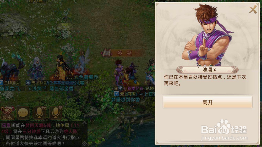 问道手游文曲星任务怎么玩,文曲星在哪里