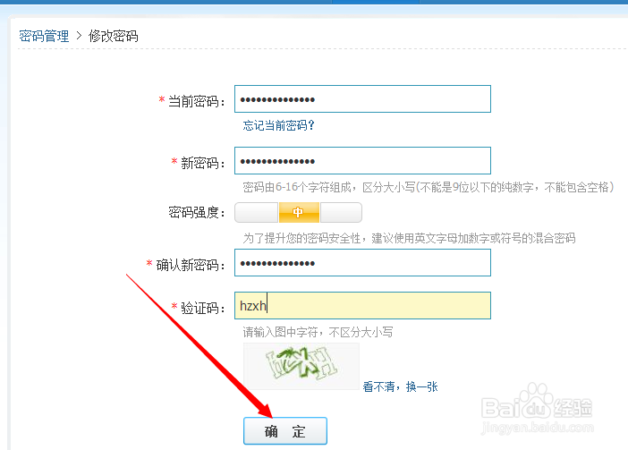 怎么更改qq密码