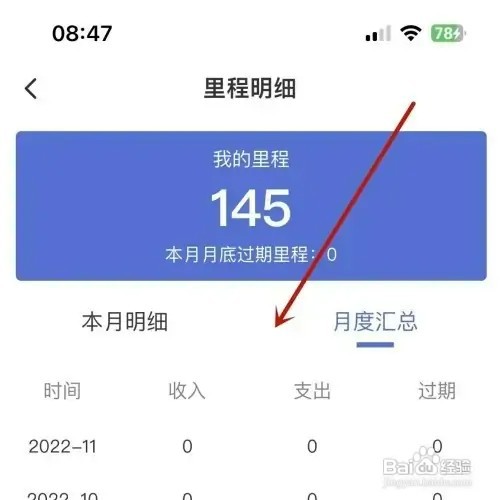 艺龙旅行里程明细在什么地方查看？