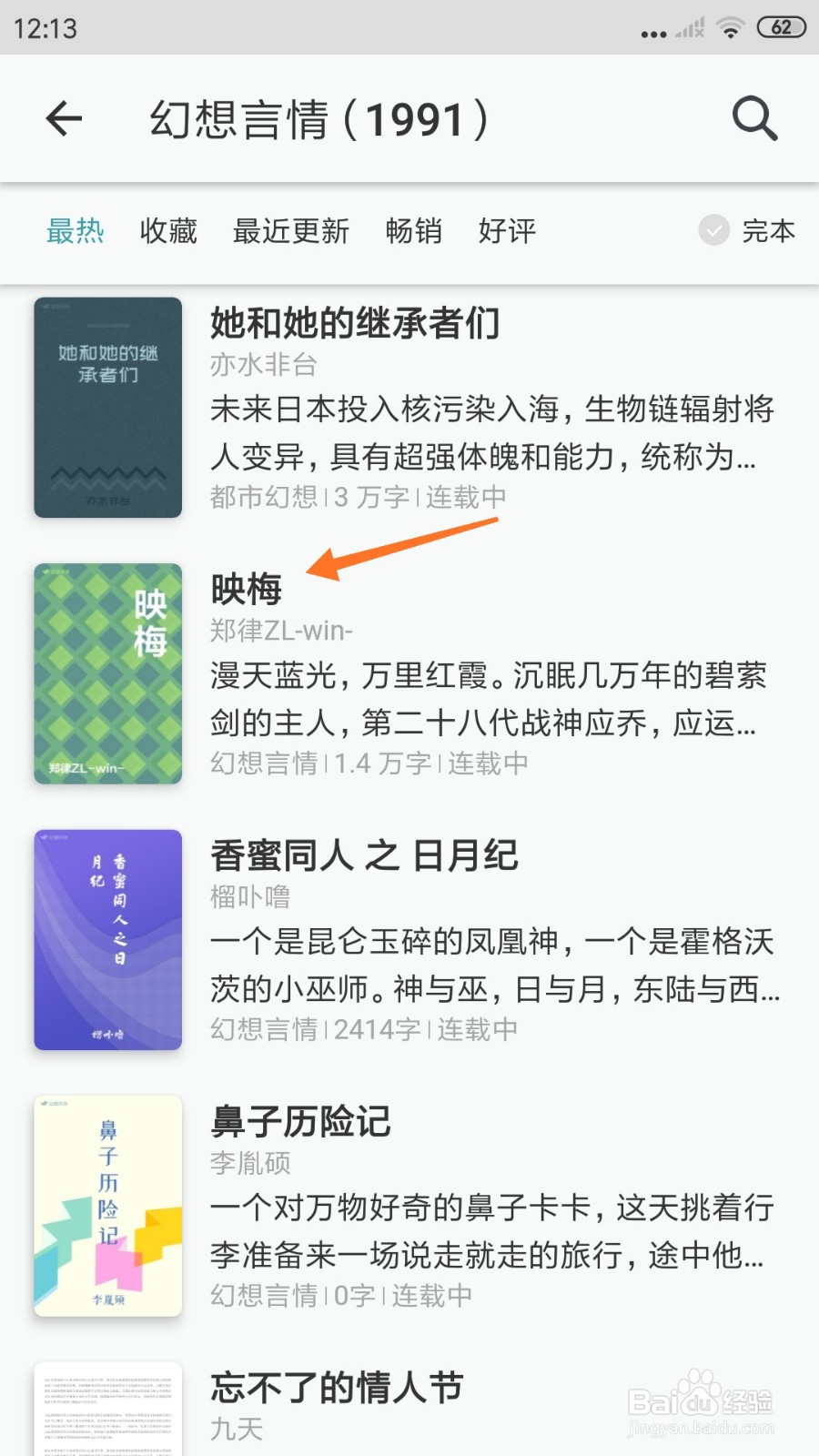 豆瓣阅读中怎么查看映梅