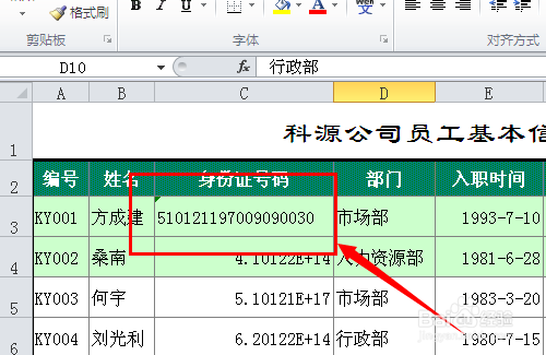Excel输入身份证号等长数字完全显示的三种方法