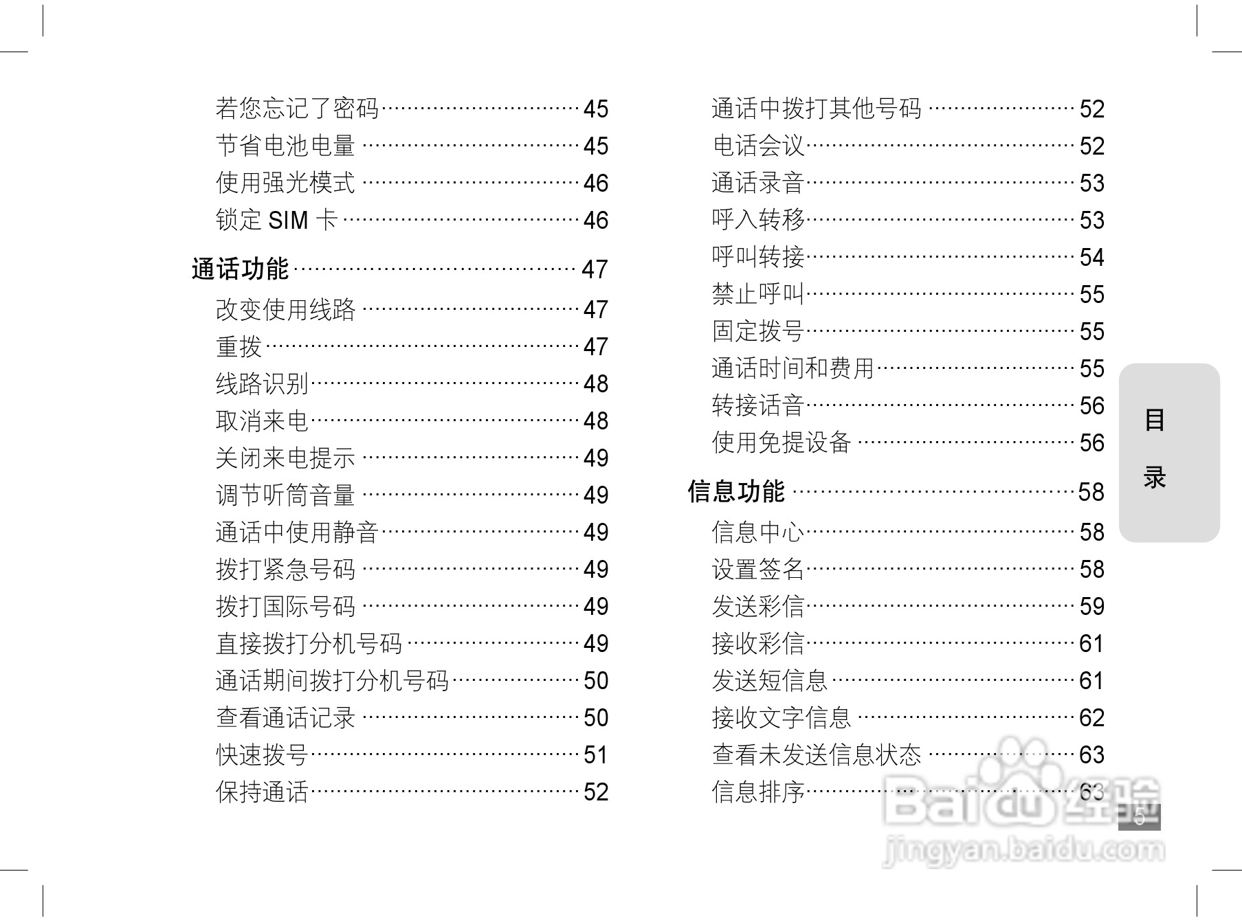摩托罗拉A1200手机使用说明书:[1]