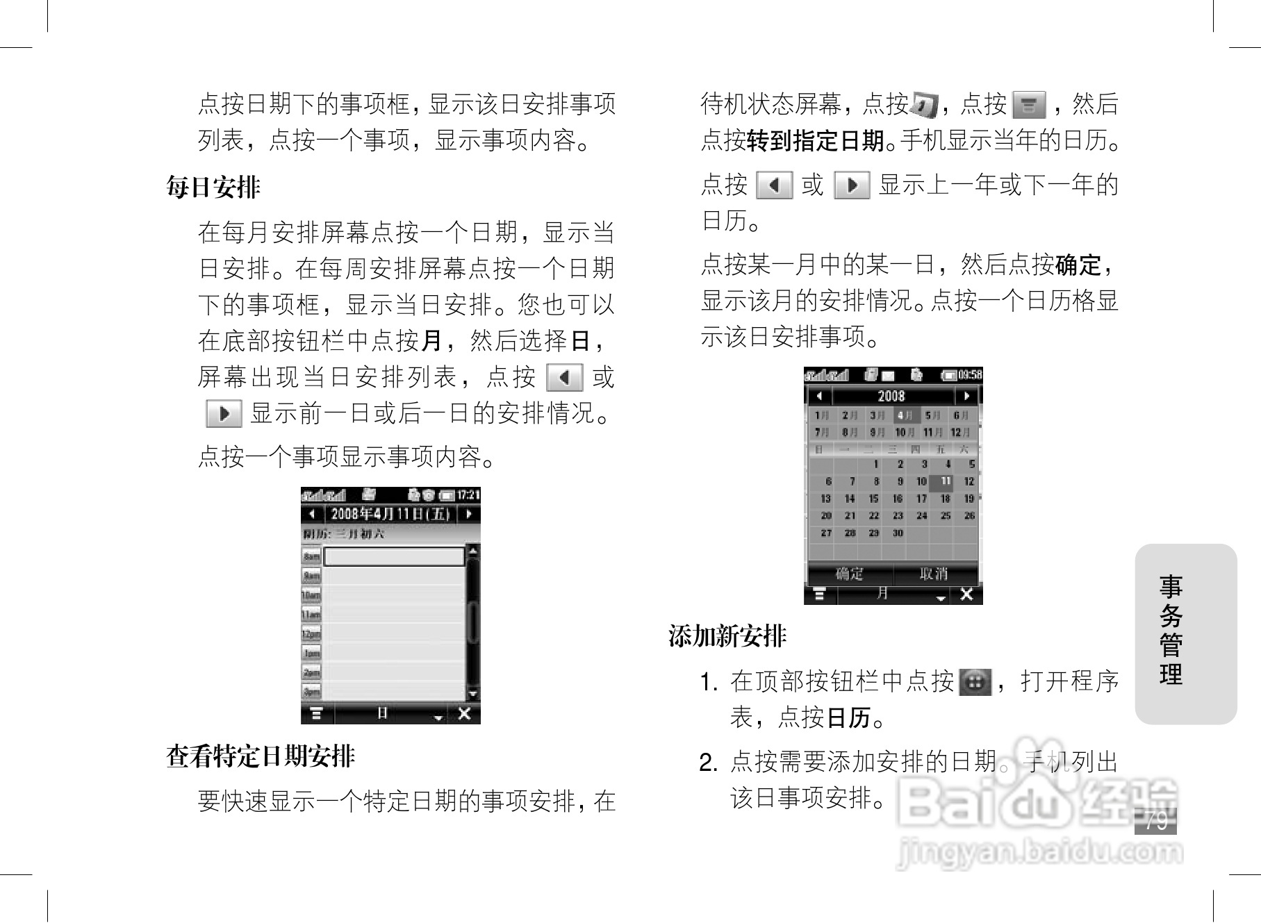 摩托罗拉A1800手机使用说明书:[8]