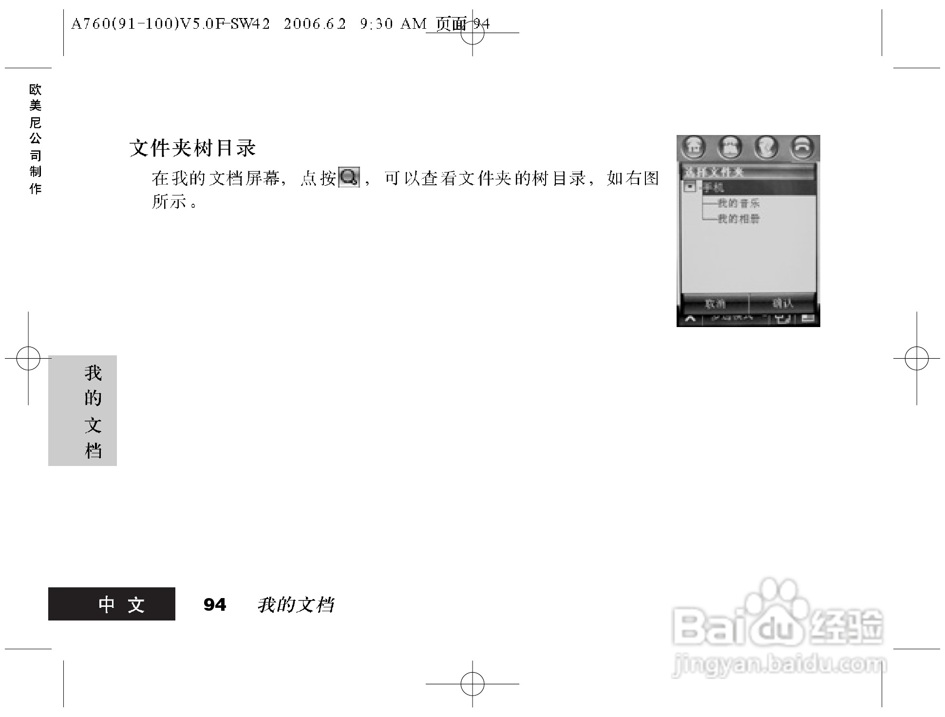 摩托罗拉A760手机使用说明书:[10]