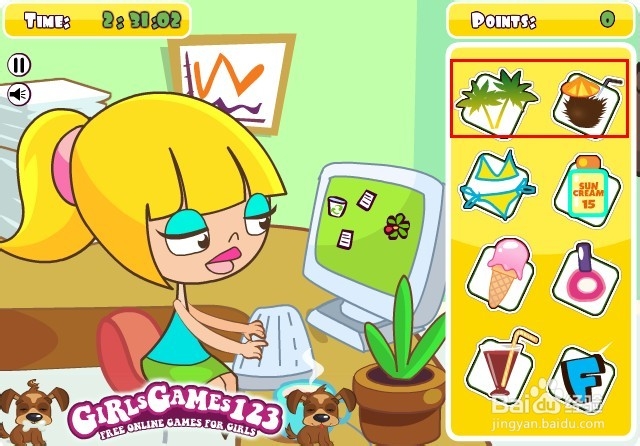 在办公室偷懒9攻略