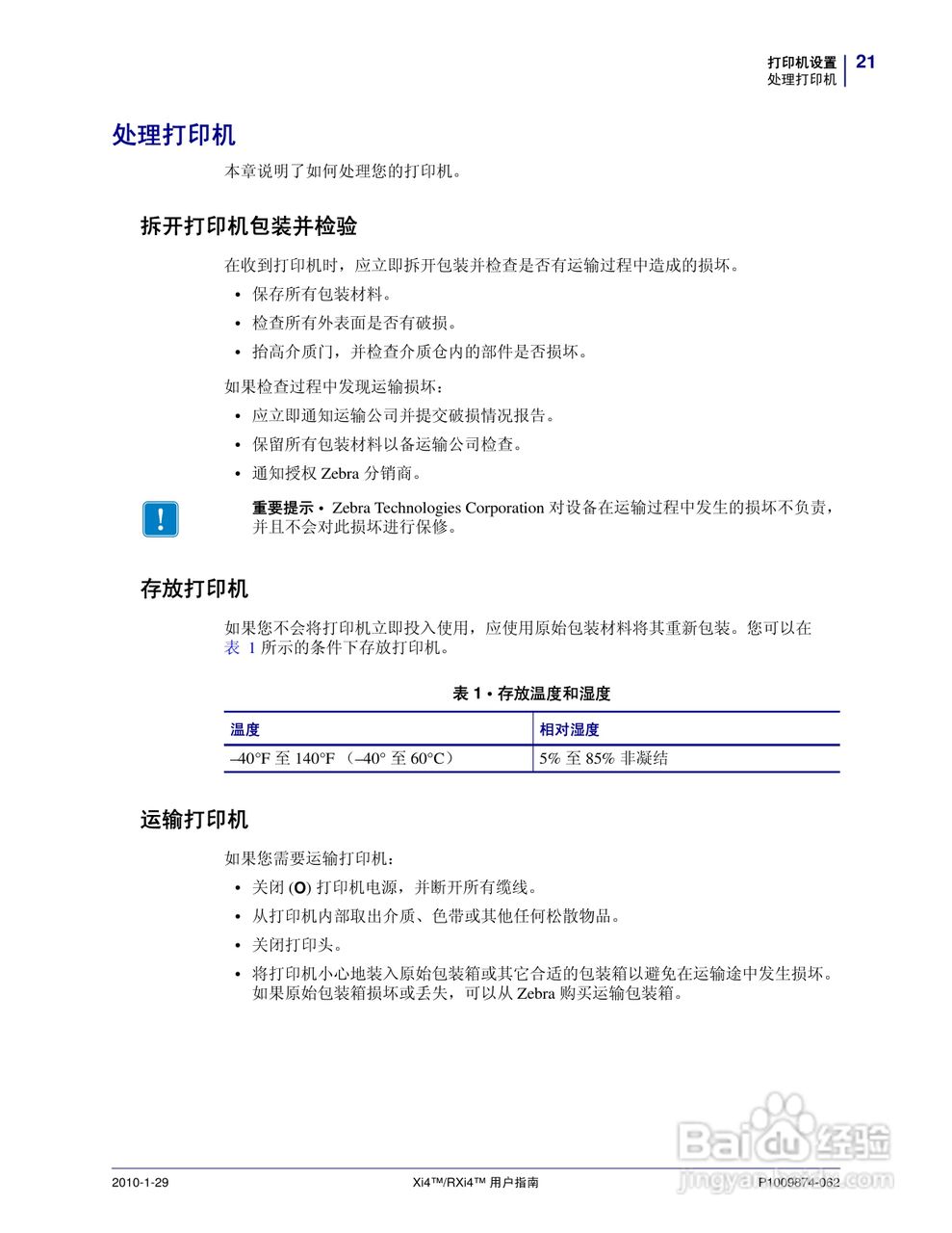 Zebra斑马 RXi4打印机说明书:[3]