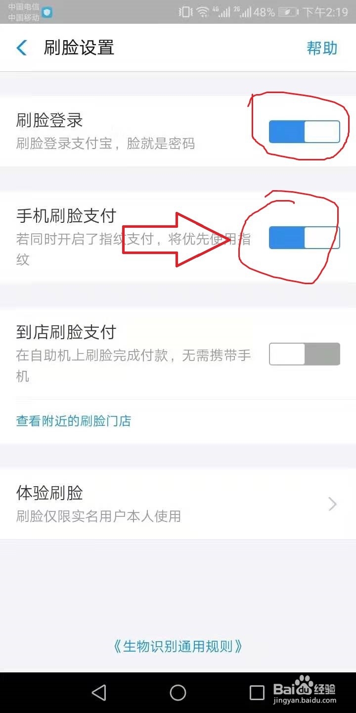 支付宝怎么设置刷脸支付