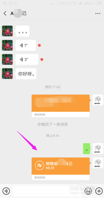 微信转账怎样才可以收回﻿？