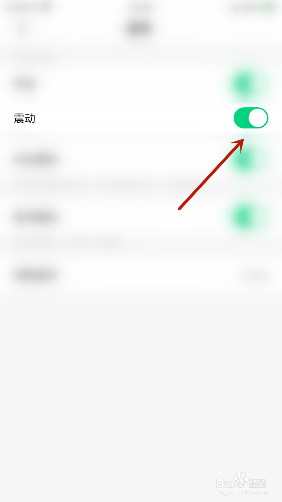 怎样关停NOW直播震动提醒
