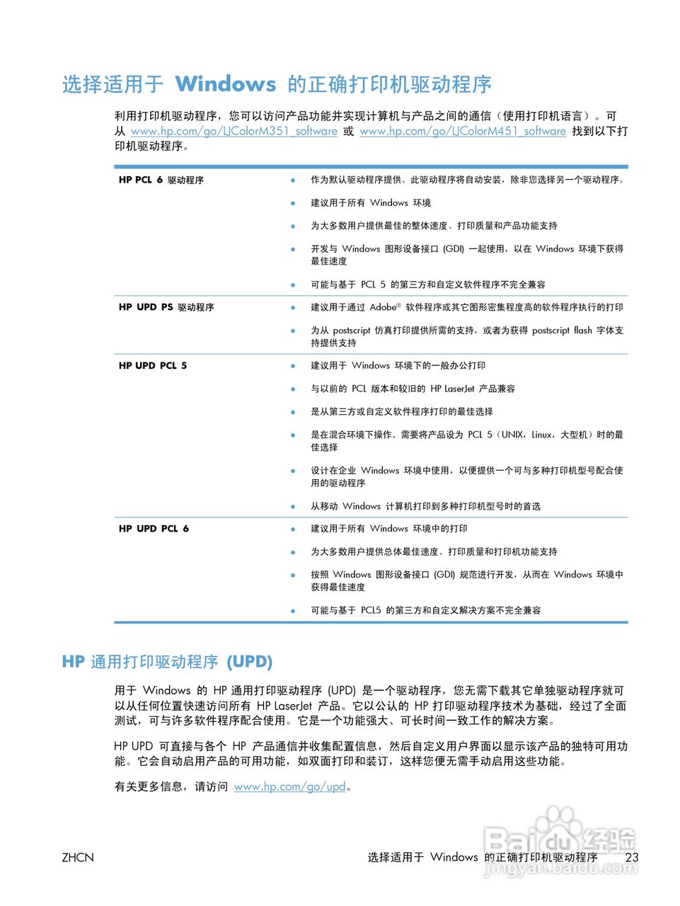 惠普 LASERJET PRO 400 COLOR一体机说明书:[5]