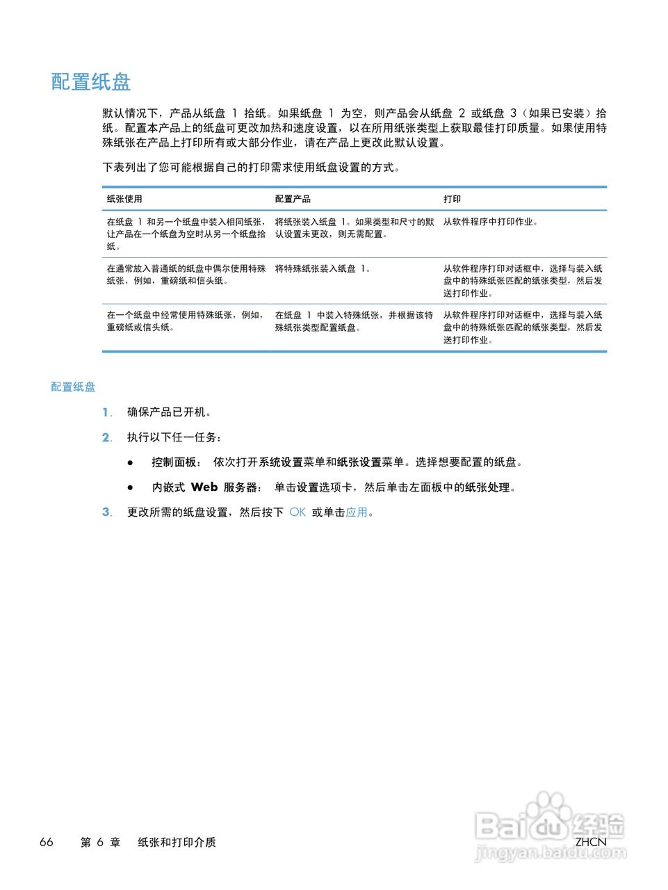 惠普 LASERJET PRO 400 COLOR一体机说明书:[9]
