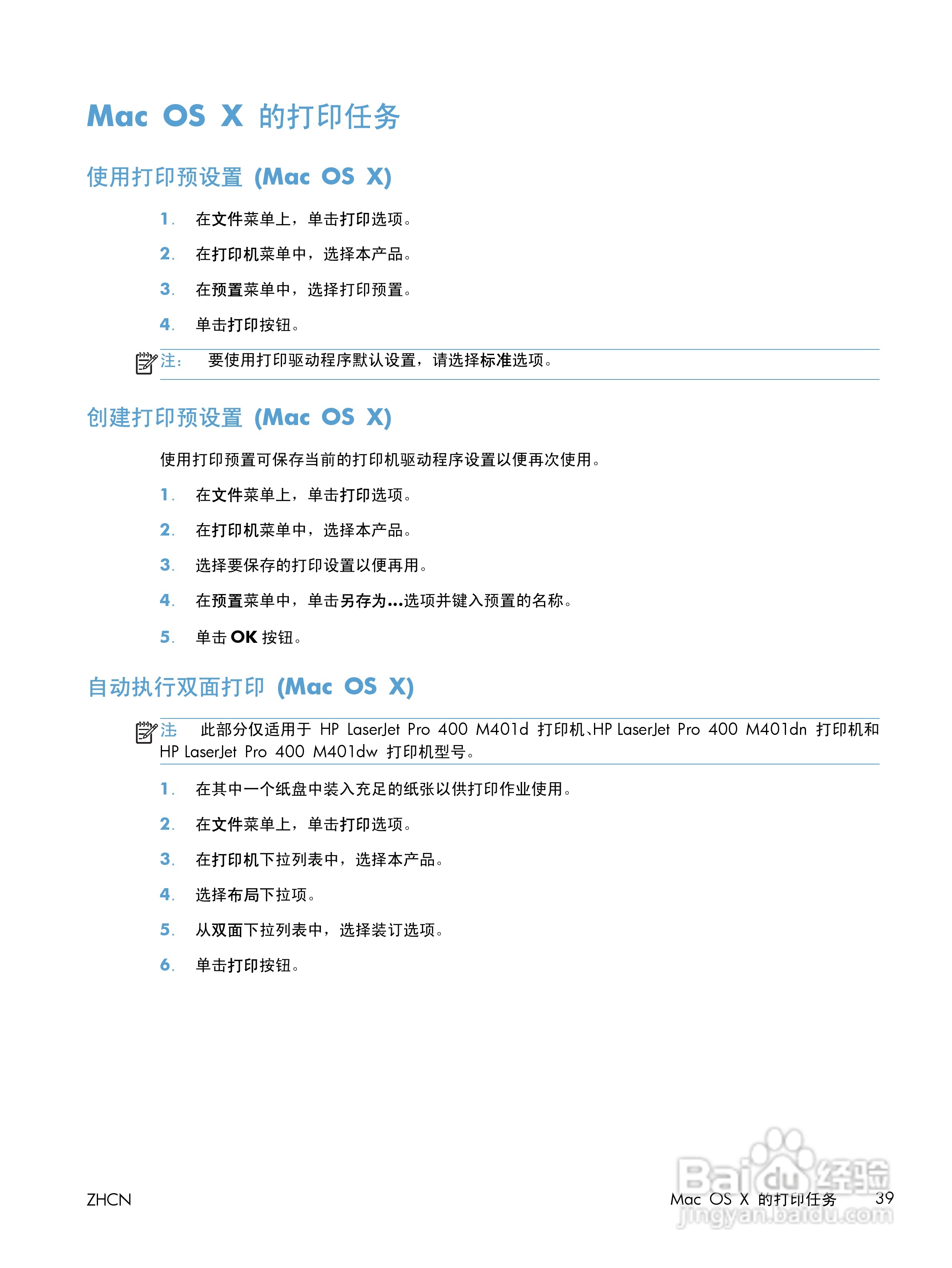 惠普 LASERJET PRO 400一体机说明书:[6]