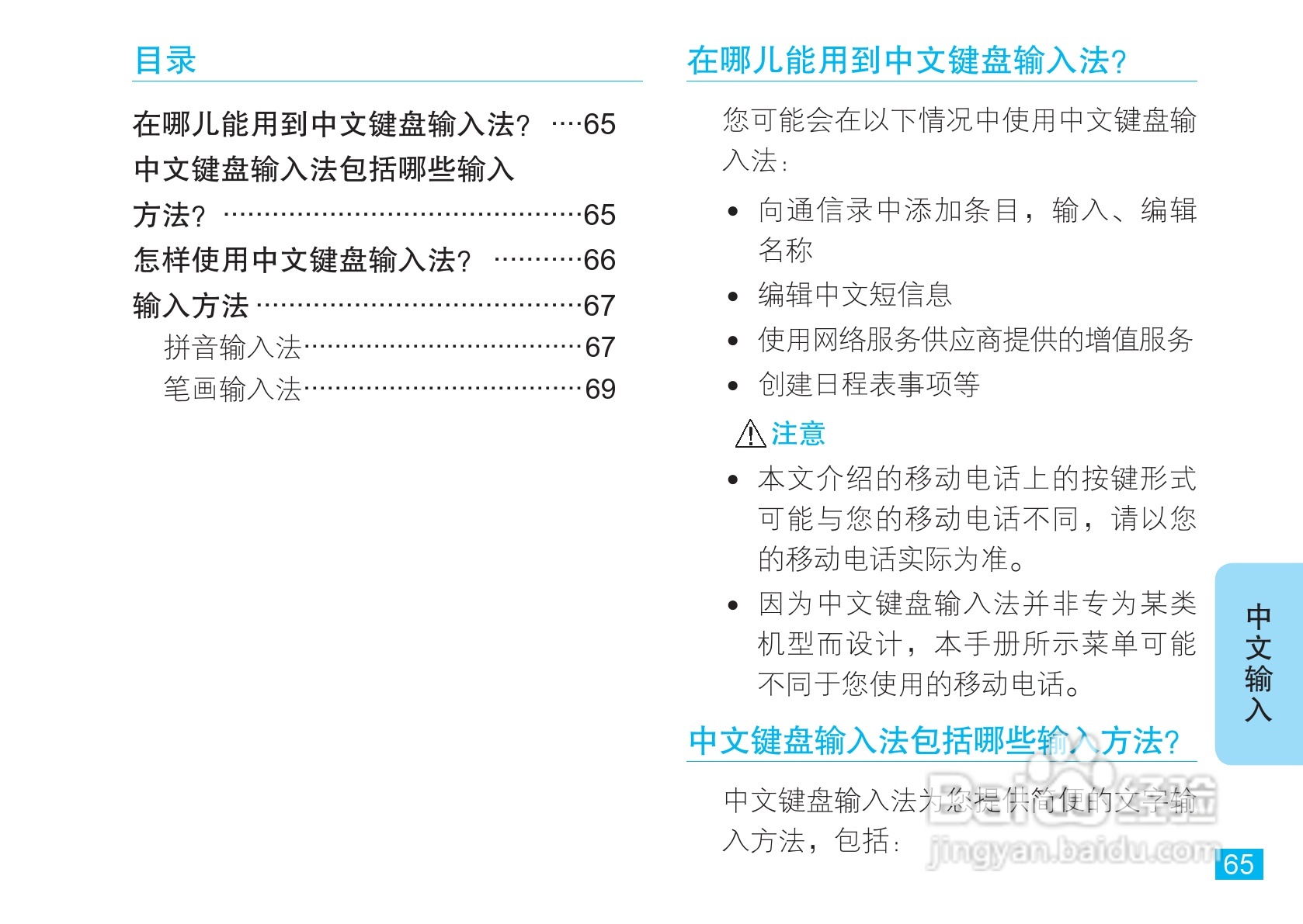 摩托罗拉V8手机使用说明书:[7]