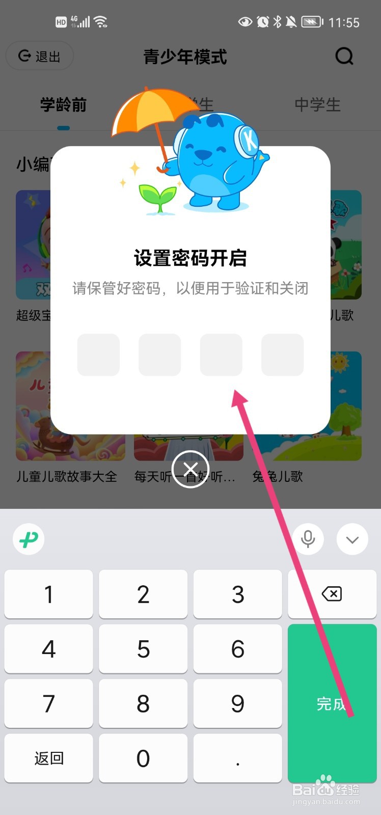 酷狗音乐app怎么开启青少年模式