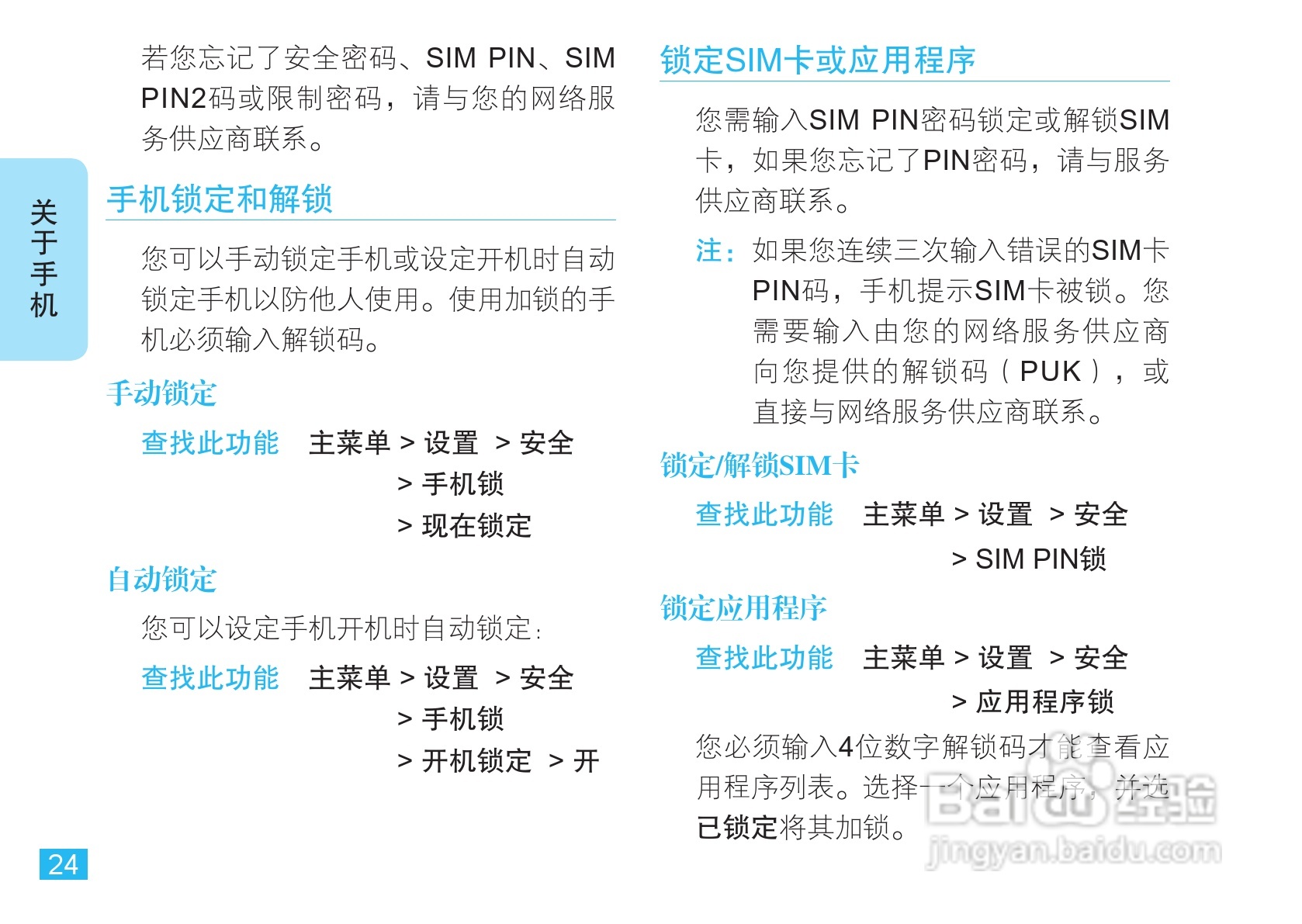 摩托罗拉VE66豪华版手机使用说明书:[3]