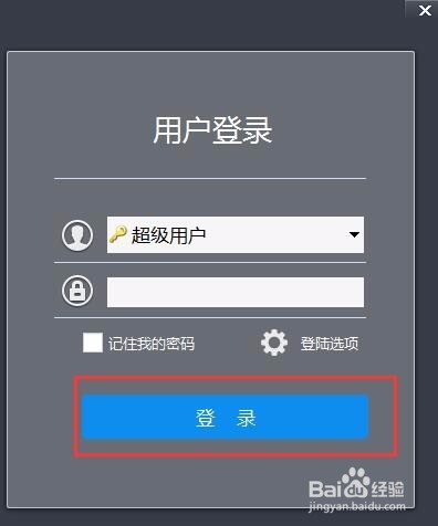 新用户如何登陆喷绘管理软件