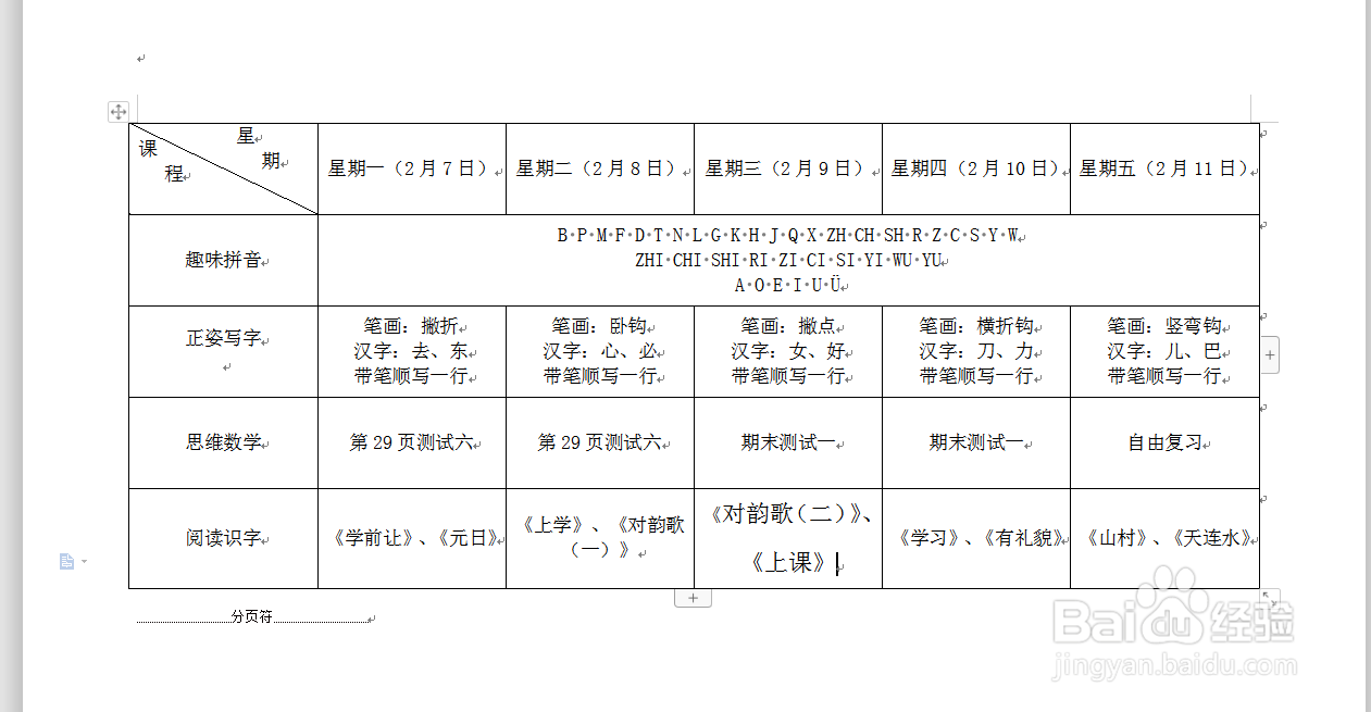Word文档中的文字怎么添加拼音