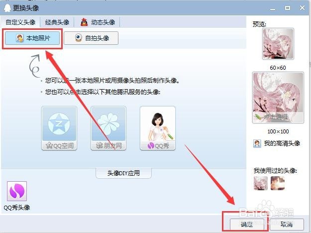 qq如何更改头像,设置皮肤,隐藏资料
