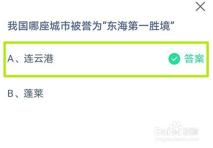 蚂蚁庄园,我国哪座城市被誉为