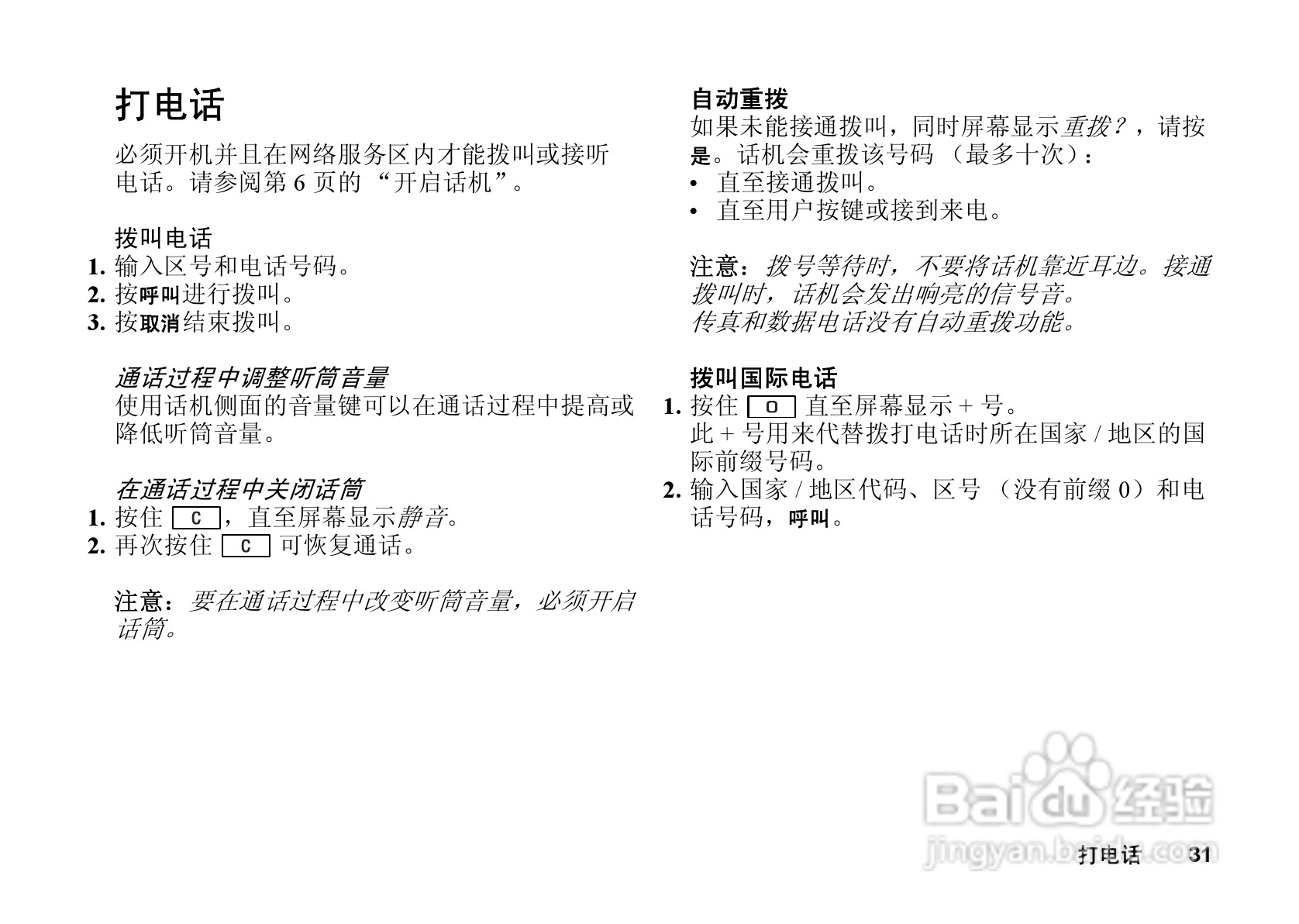 索尼爱立信T628手机使用说明书:[4]