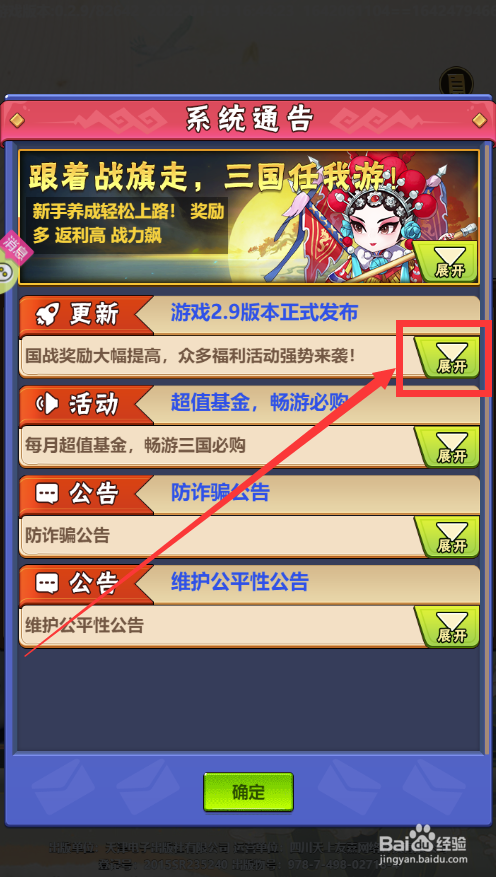 冲吧三国怎样展开更新内容