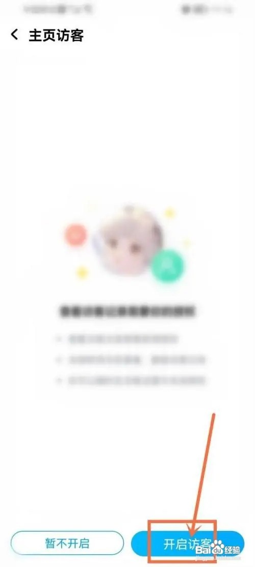 酷狗音乐怎么设置访客提醒