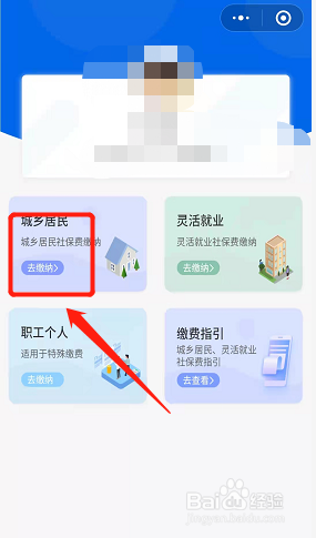 居民医保在手机上怎么查询缴费记录