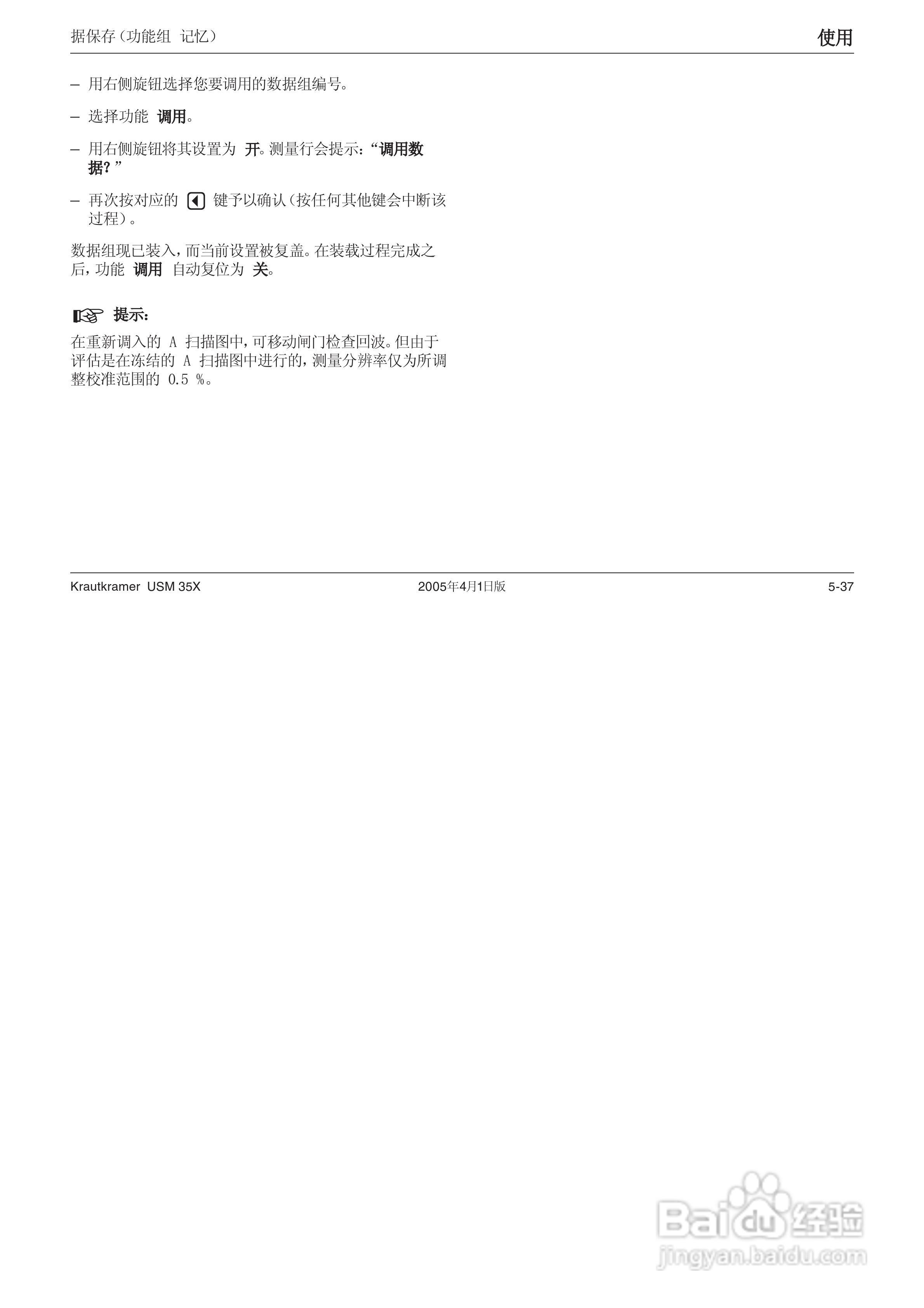 超声波探伤仪USM35XDAC中文操作手册:[9]