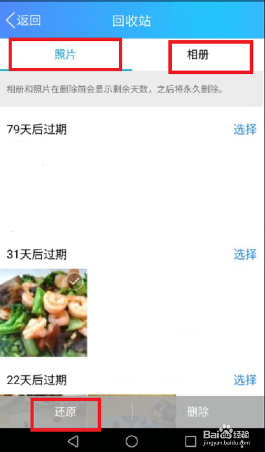 QQ怎么找回删除的照片