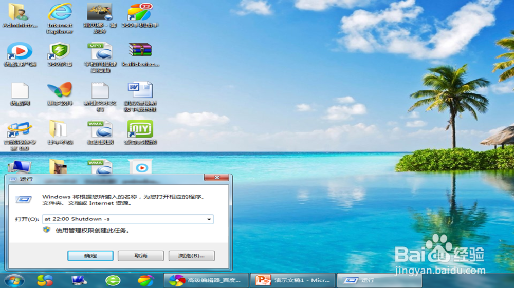 win7系统下设置自动关机的方法
