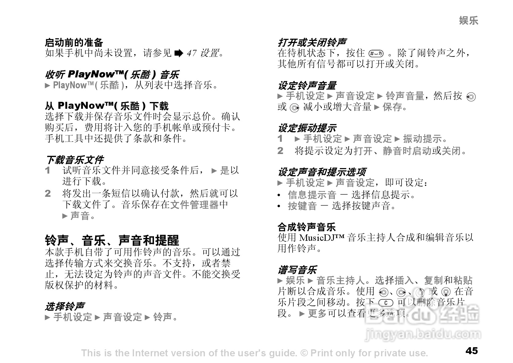 索尼爱立信W300C手机使用说明书:[5]