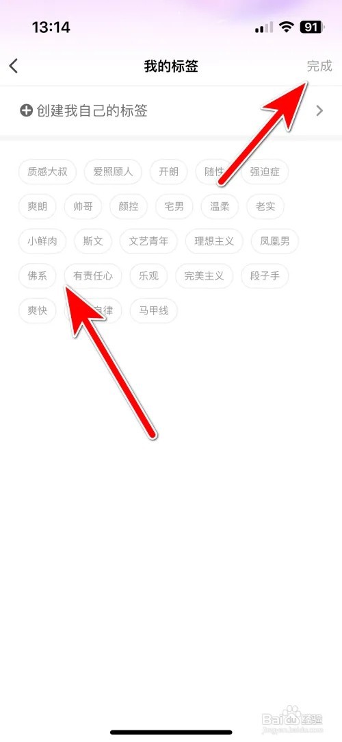 星动直播如何添加我的标签
