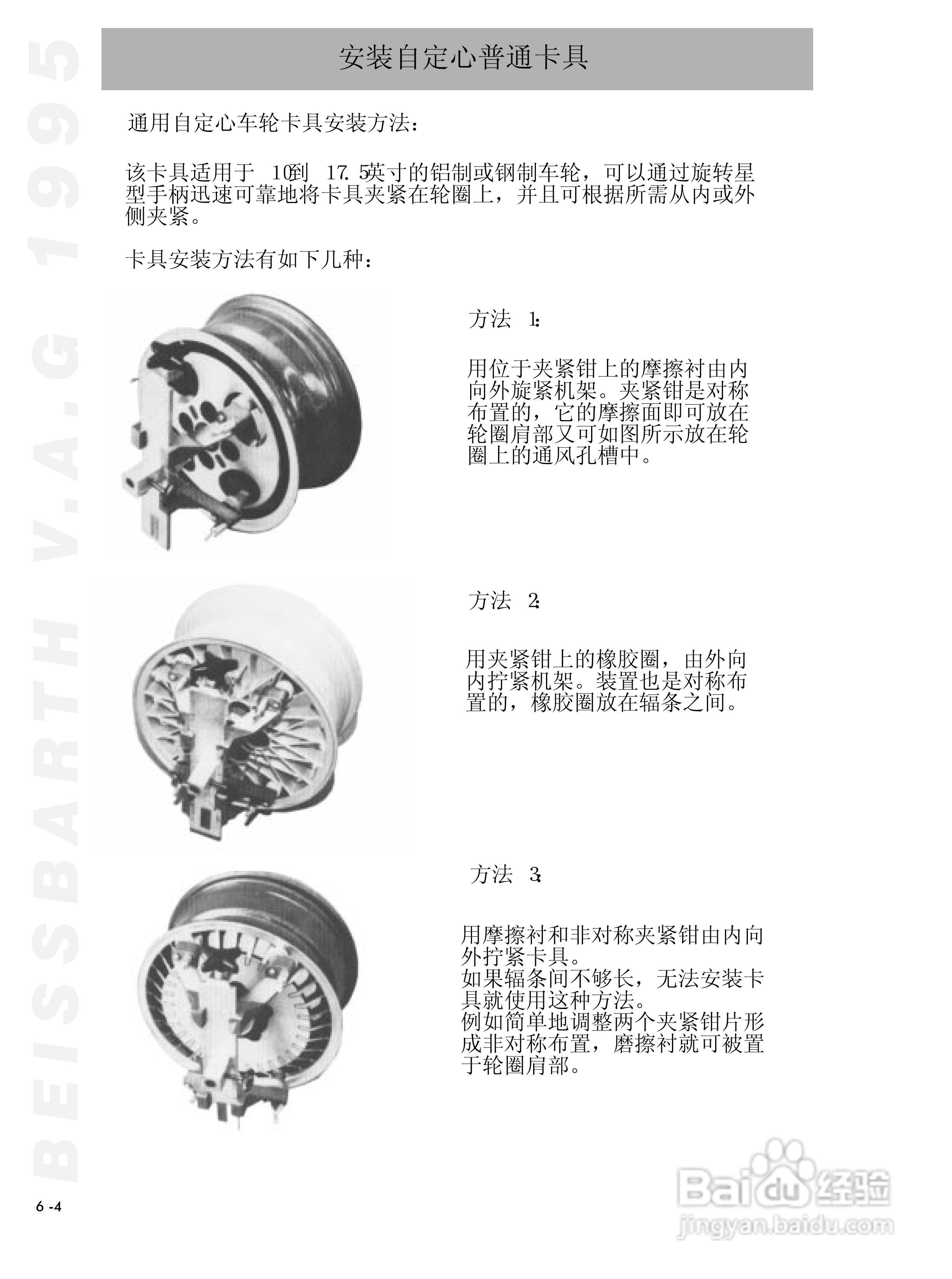 BEISSBARTH 电脑化四轮定位仪 V.A.G 1995_V.A.S 5080:[4]