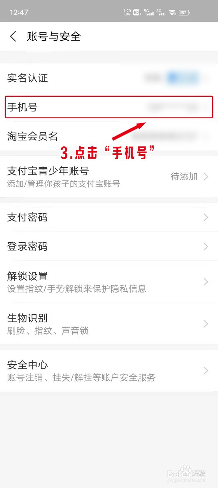 支付宝怎么更改手机号？