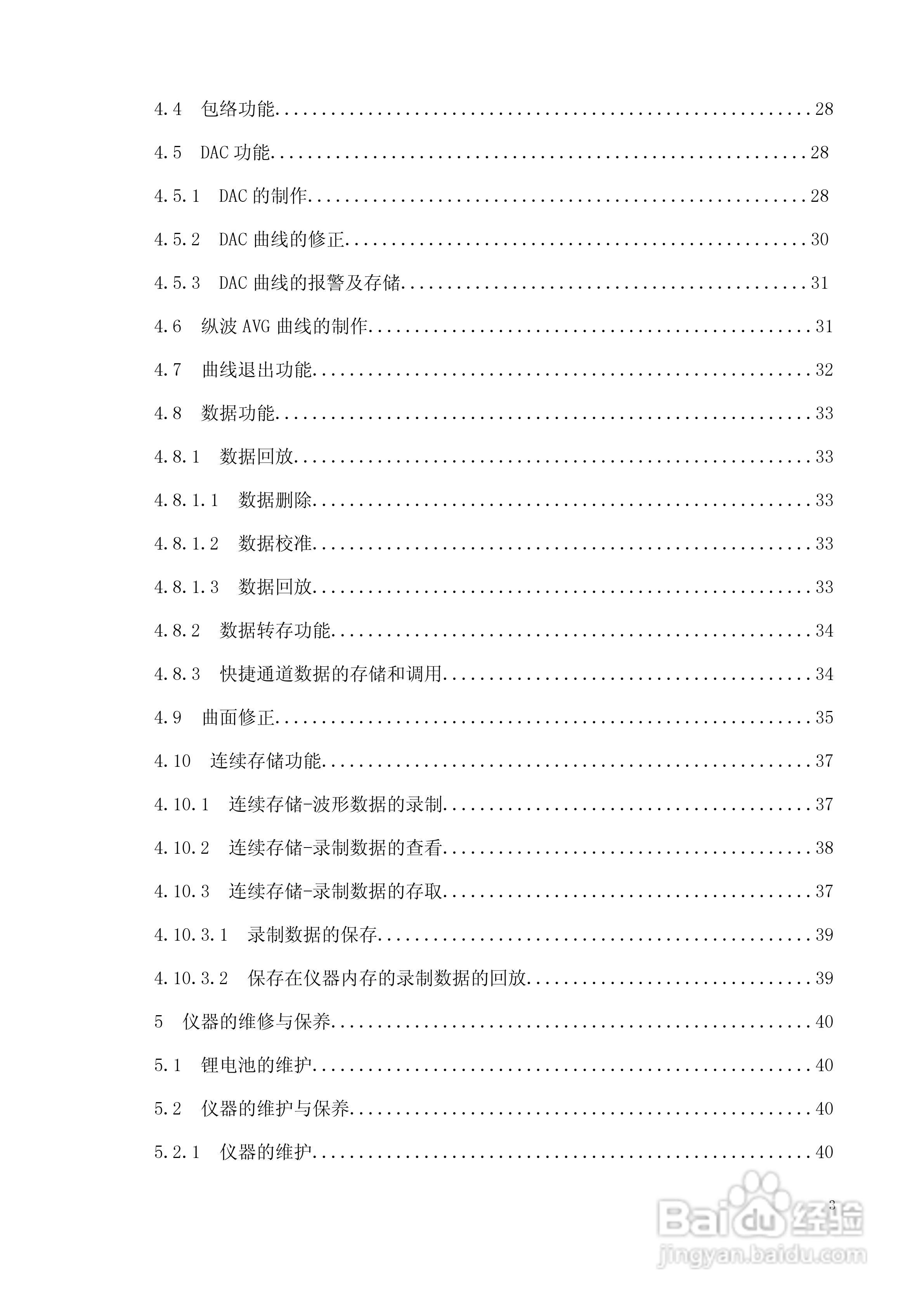 CTS-1003超声波探伤仪说明书:[1]