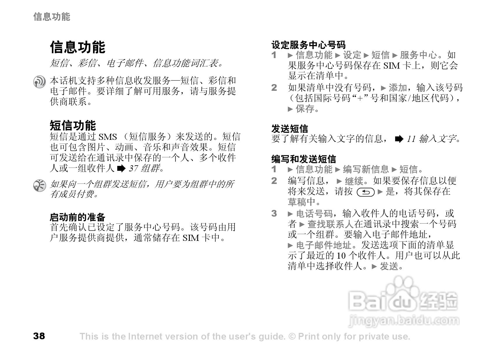 索尼爱立信K700C手机使用说明书:[4]