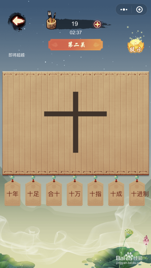 微信小游戏之加一笔造字(一至八关)