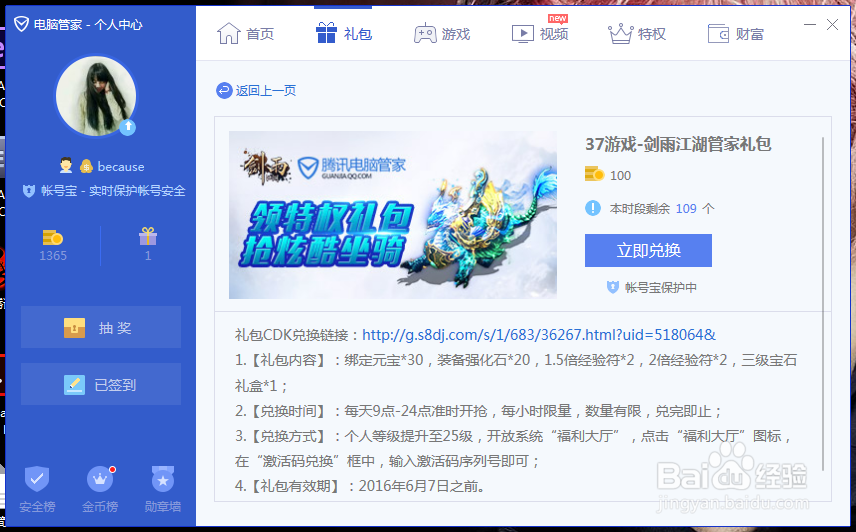 怎么通过电脑管家积分来兑换Q币，话费