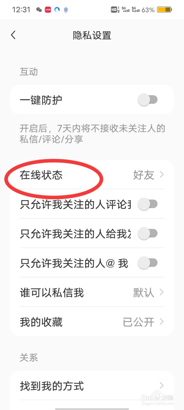 小红书如何设置隐身模式